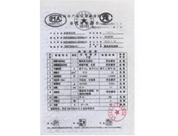  面漆固化劑合格證書